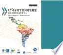 Latin American Economic Outlook 2014 Logistics and Competitiveness for Development (Chinese version)